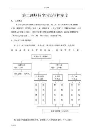 扬尘污染管控规章制度