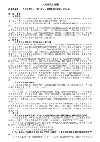 人文地理学考研复习资料(终极)