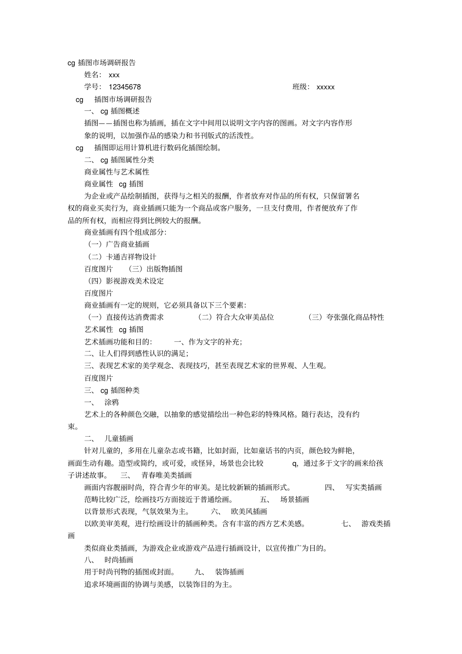 插画市场调研报告_第1页