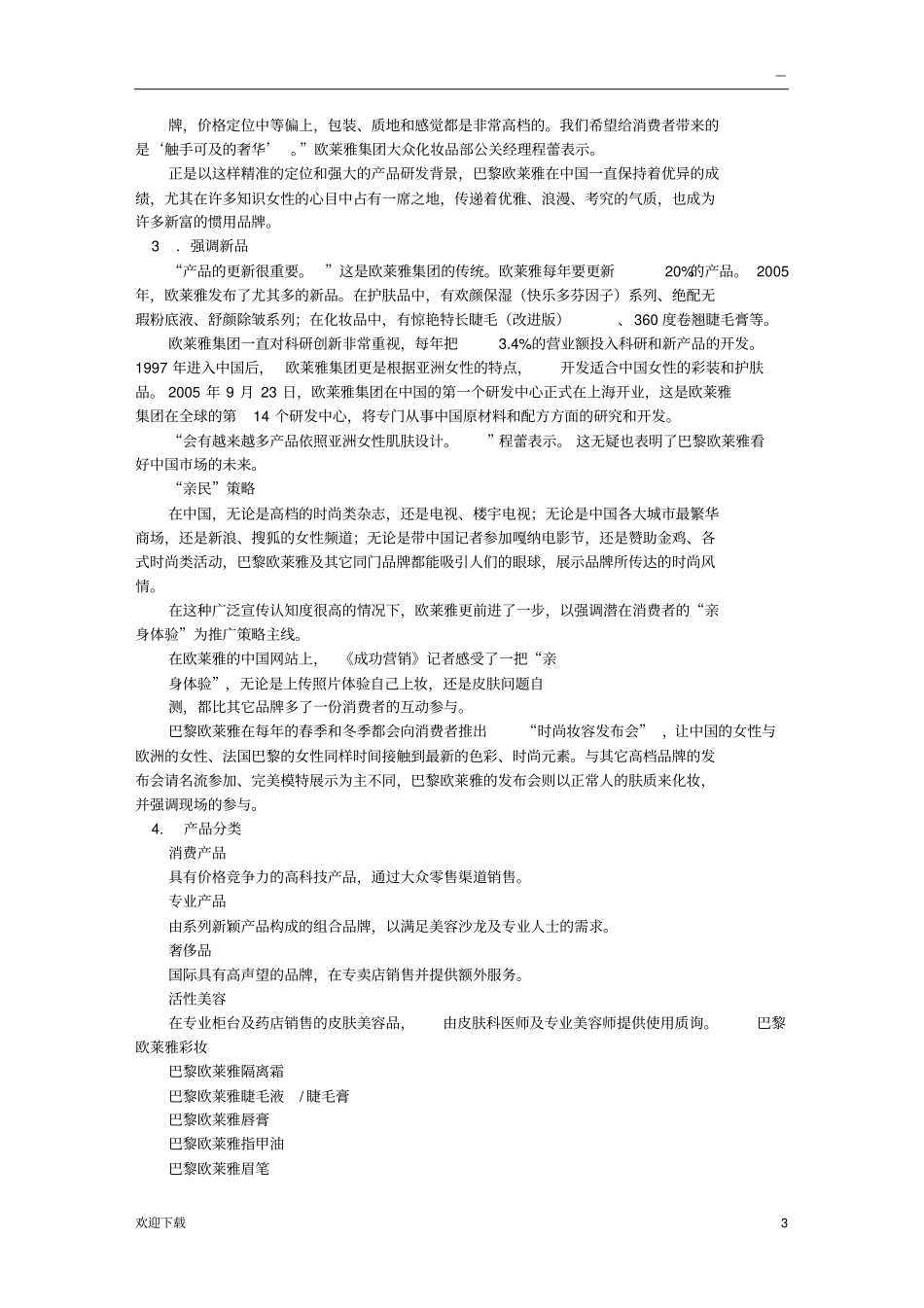 插画市场调研报告_第3页