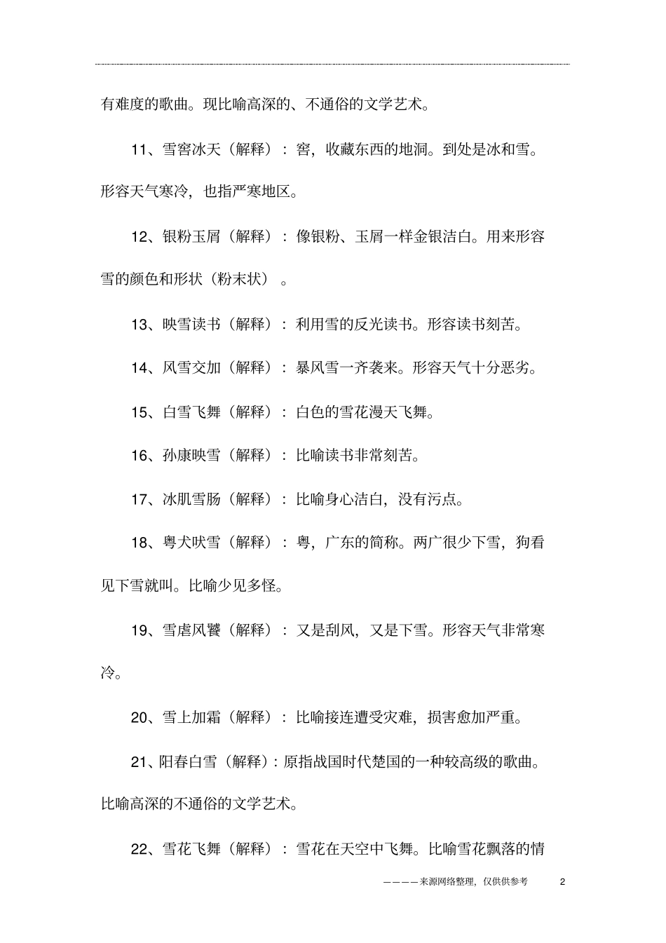 写雪景的词语和句子_第2页