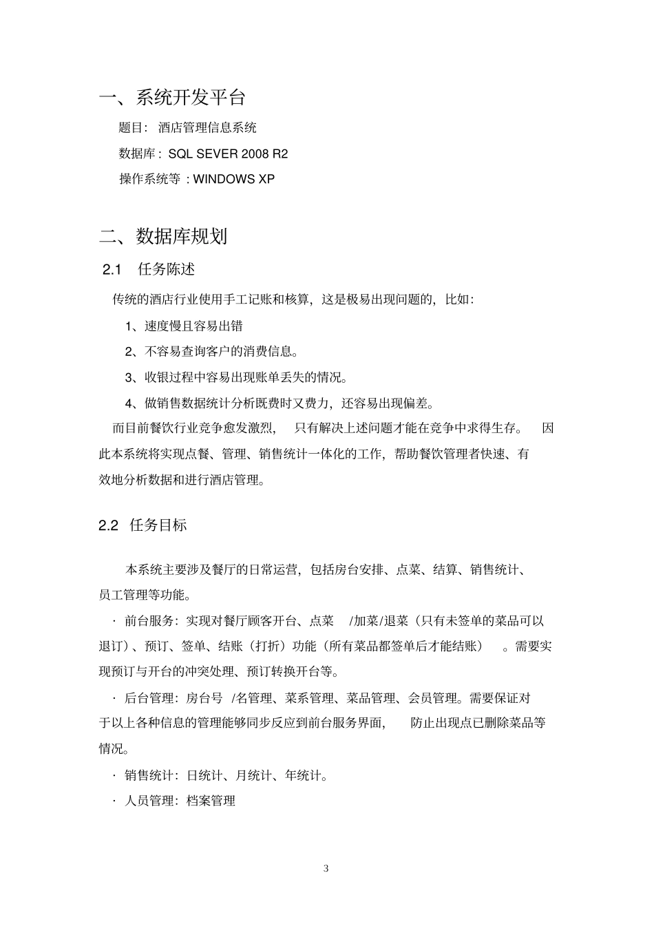 数据库餐饮管理系统2使用了的数据库表_第3页