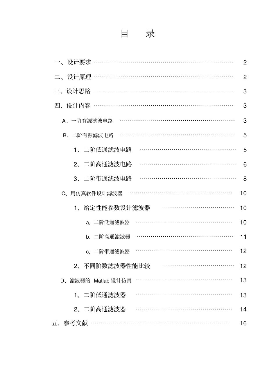 信号与系统课程设计滤波器精品_第2页