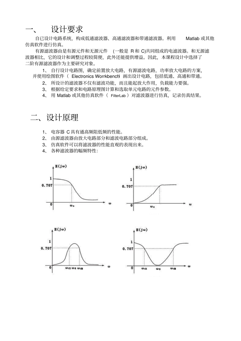 信号与系统课程设计滤波器精品_第3页
