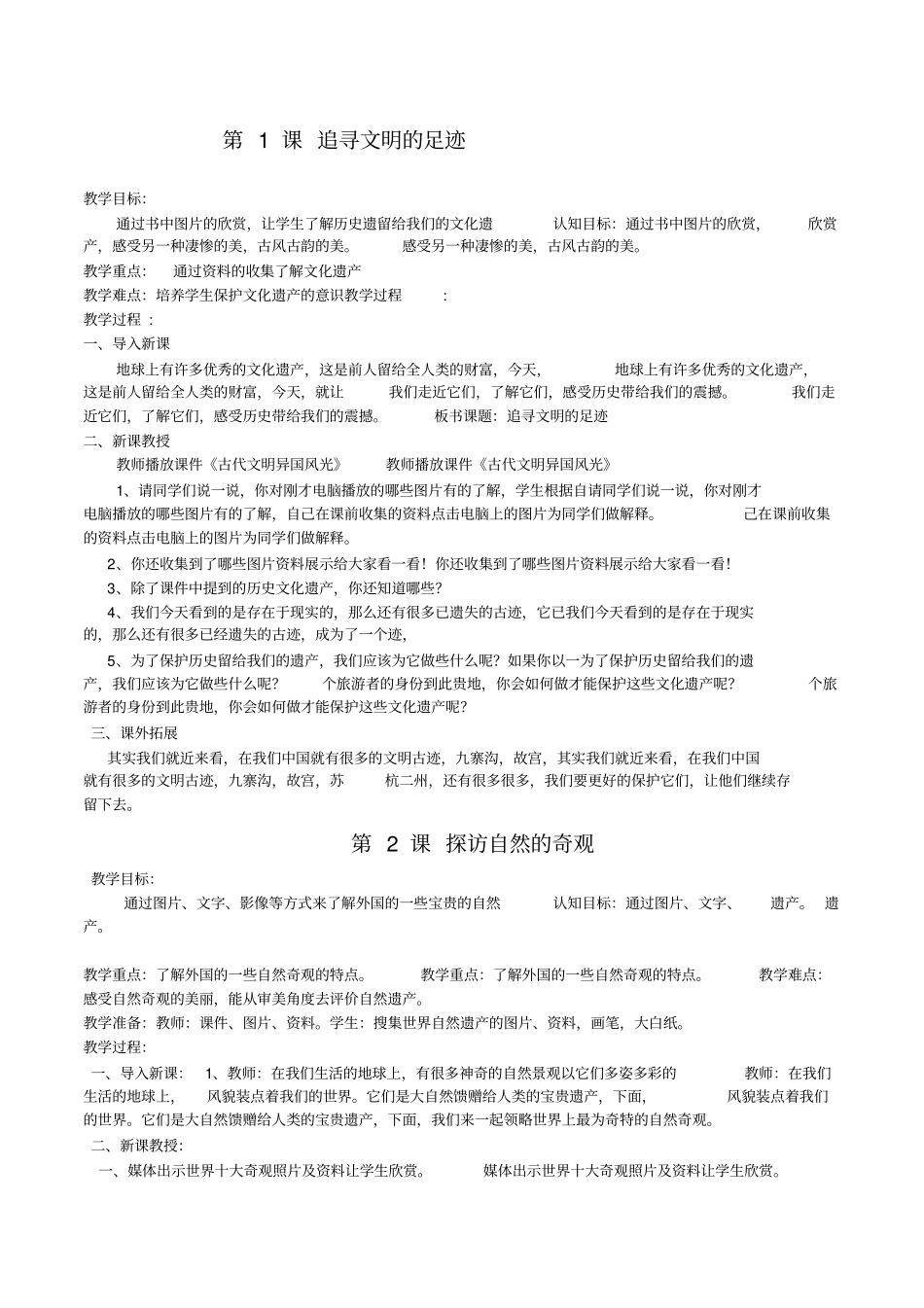 人美版小学六年级下册美术教案精品美术教案_第1页