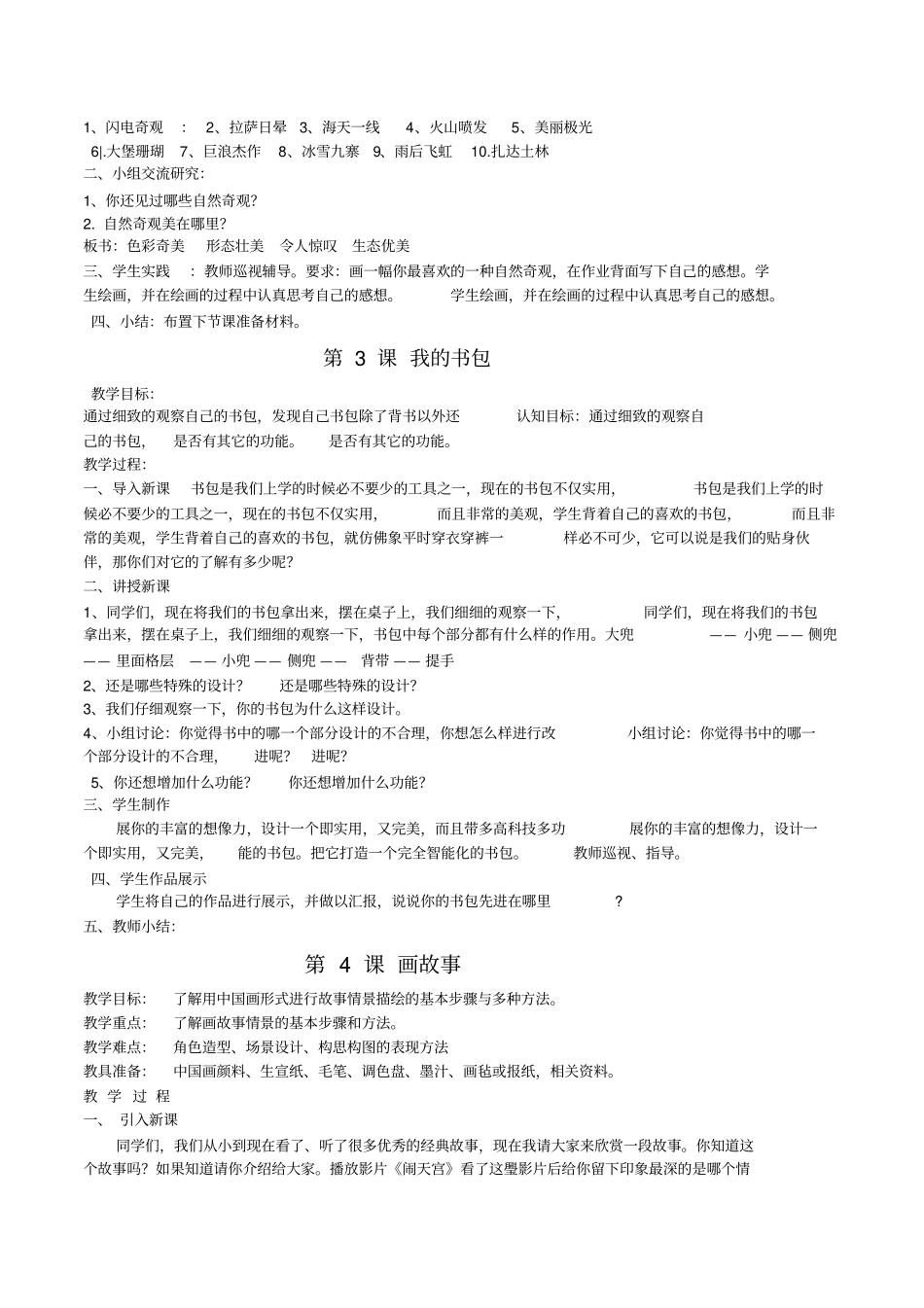 人美版小学六年级下册美术教案精品美术教案_第2页