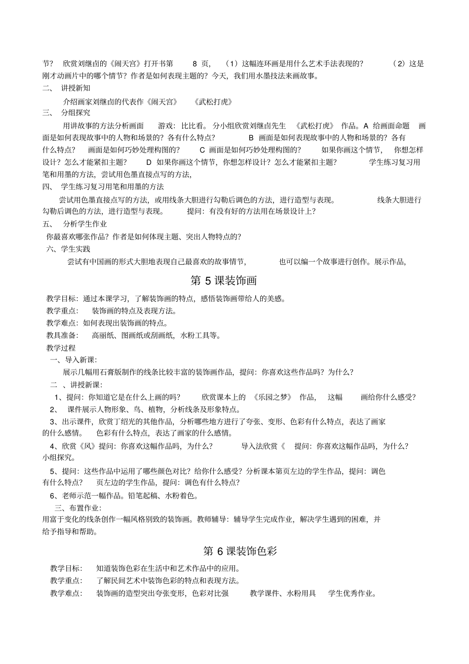 人美版小学六年级下册美术教案精品美术教案_第3页