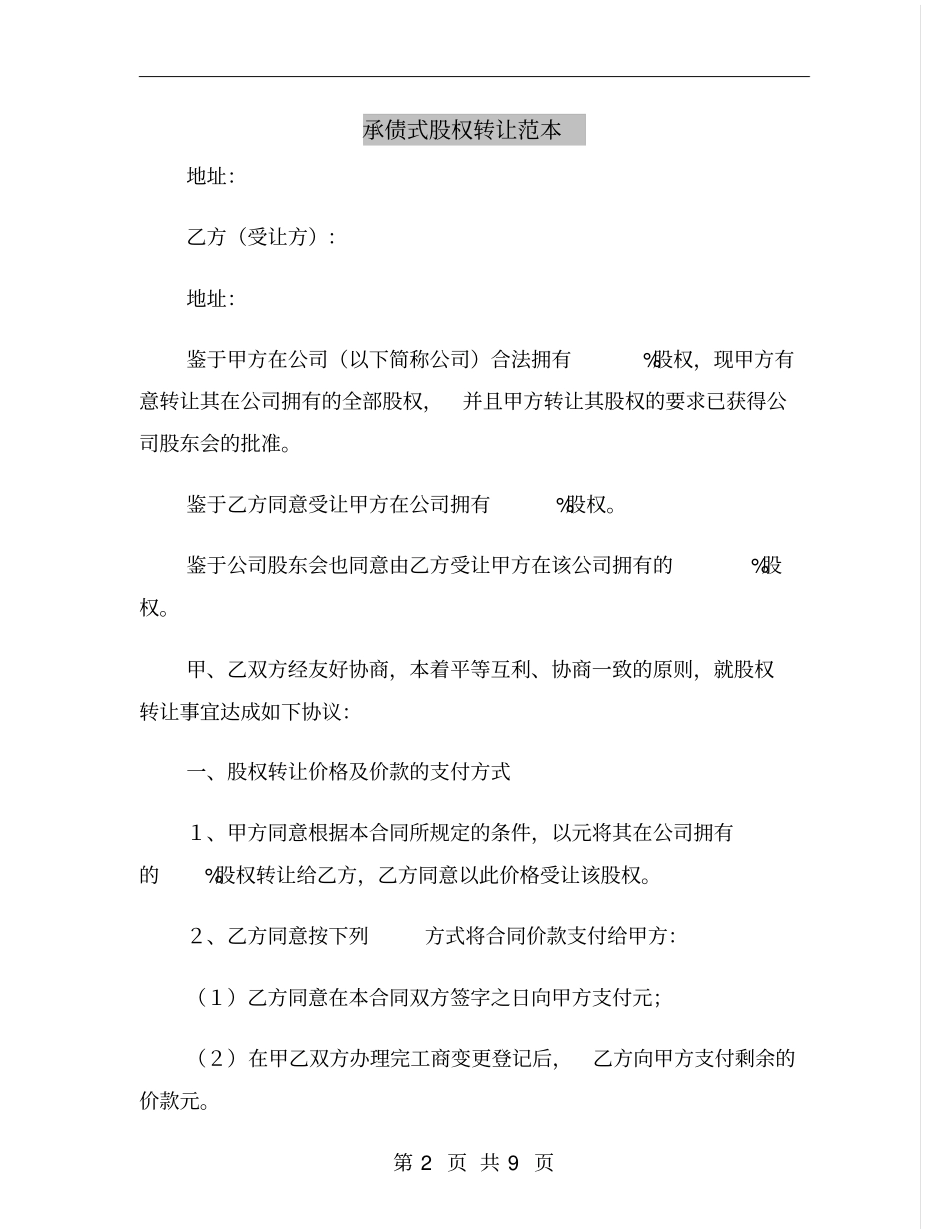 承债式股权转让范本_第2页