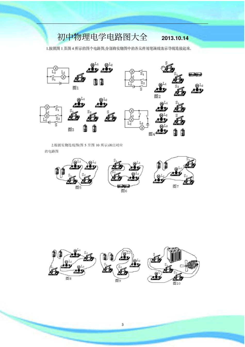 初中物理电学电路图大全_第3页