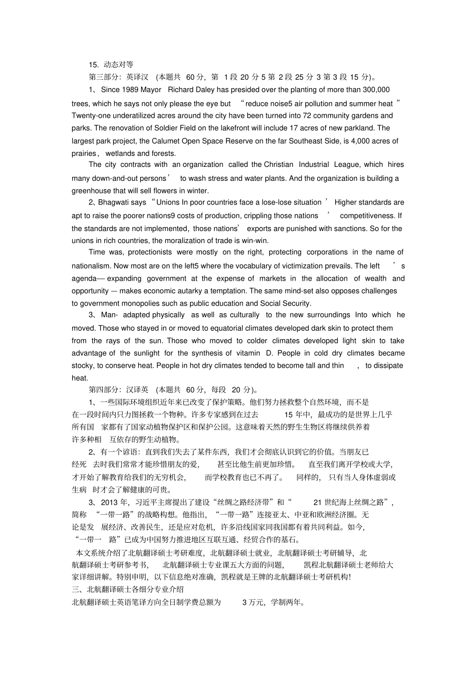 北航翻译硕士考研真题答案解析与名师点评_第2页