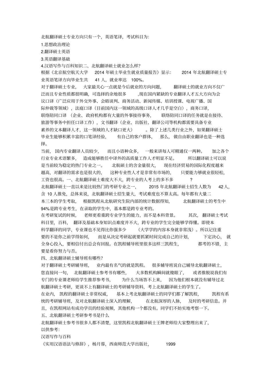 北航翻译硕士考研真题答案解析与名师点评_第3页