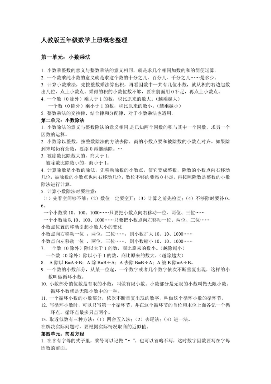 人教版五年级数学上册概念整理.doc_第1页