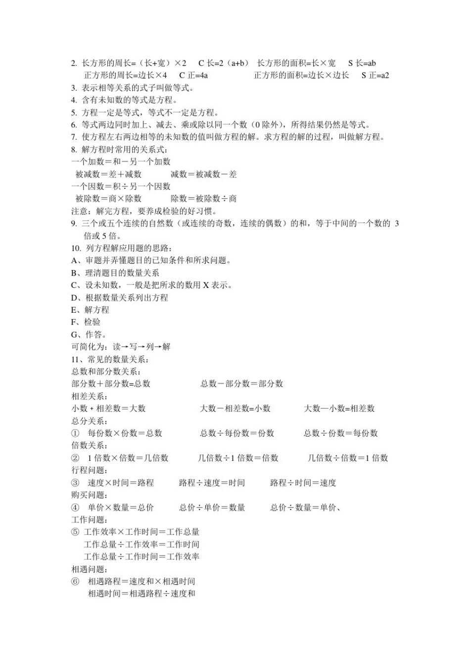 人教版五年级数学上册概念整理.doc_第2页