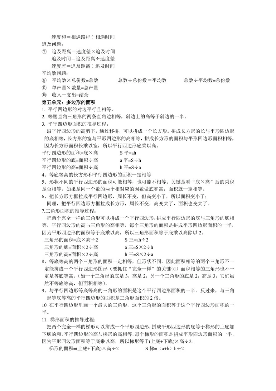 人教版五年级数学上册概念整理.doc_第3页