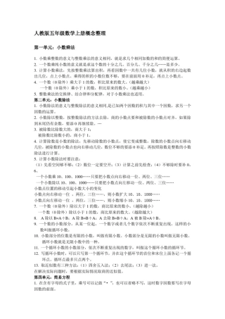 人教版五年级数学上册概念整理.doc