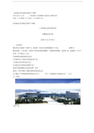 如何通过责任细化压缩生产周期