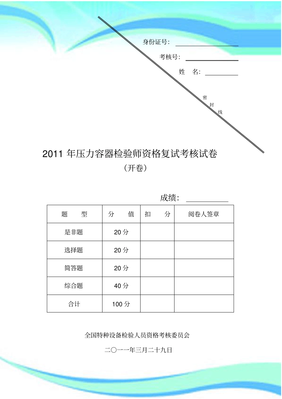 压力容器检验师考测验考试及答案(复试)_第3页