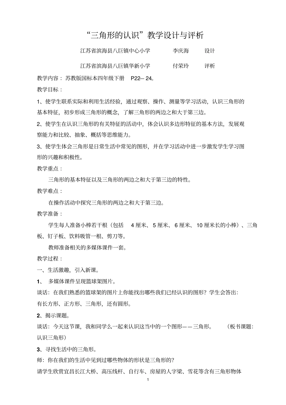 三角形的认识教学设计与评析_第1页