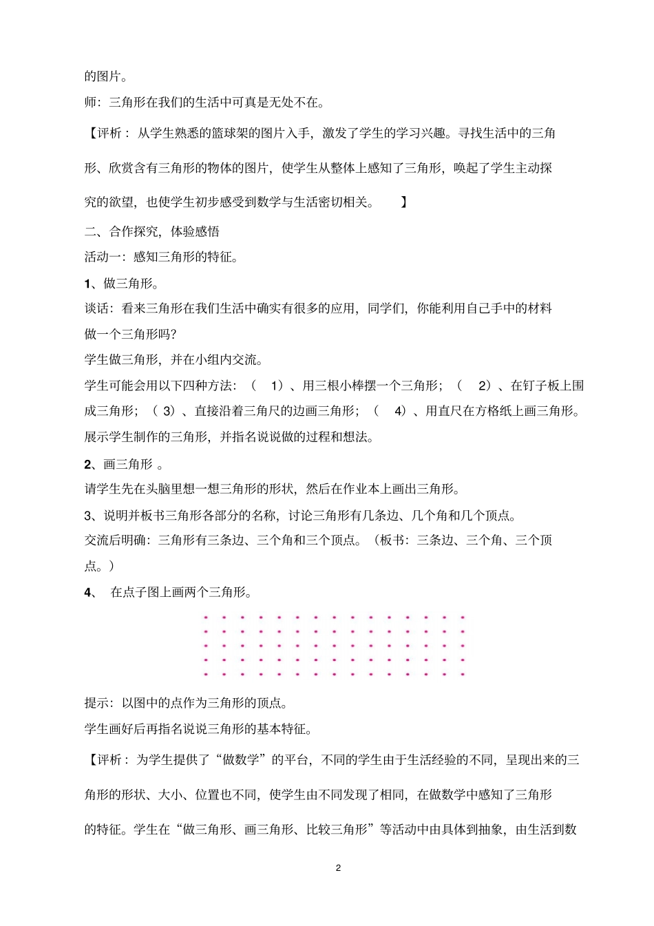 三角形的认识教学设计与评析_第2页