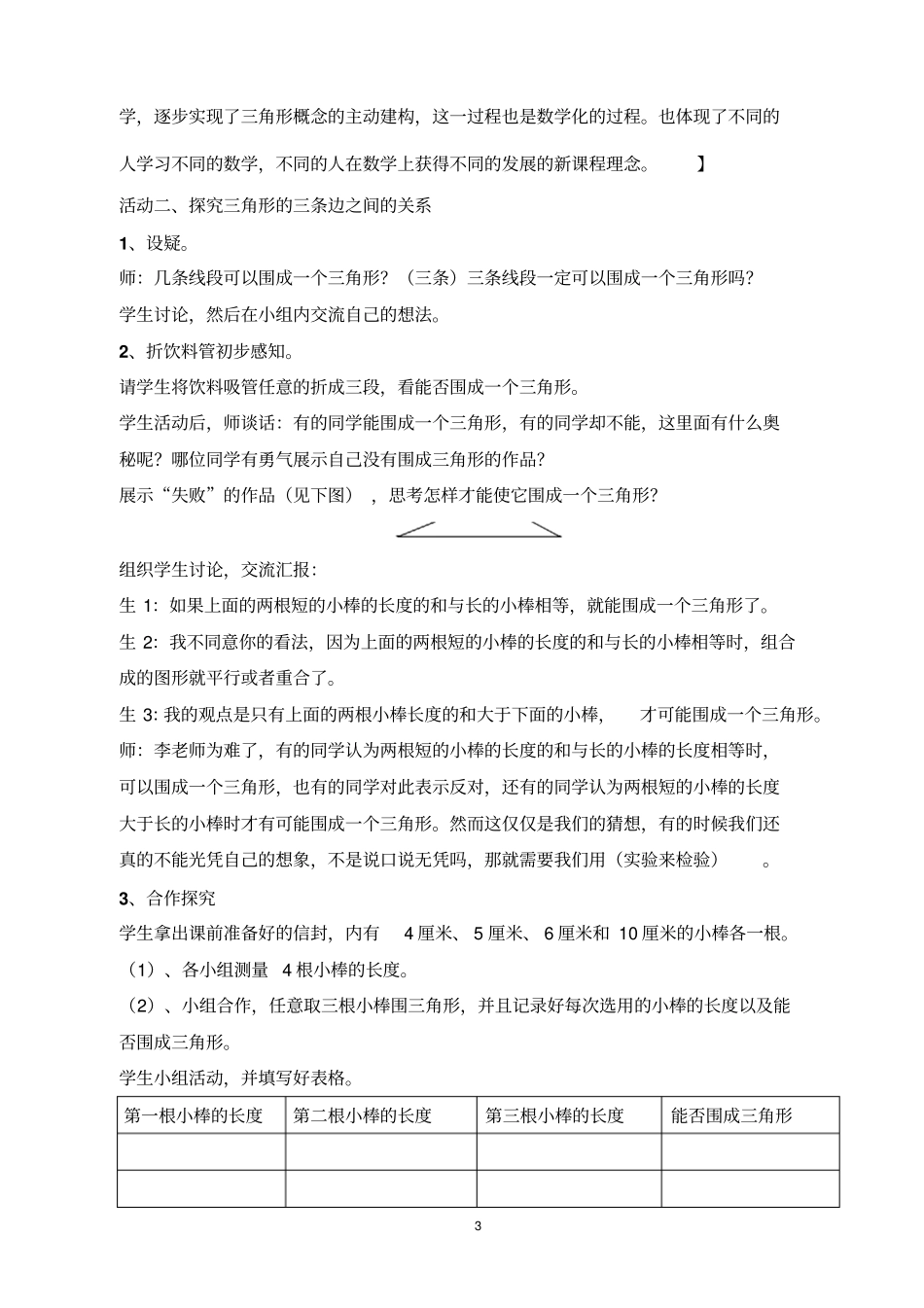 三角形的认识教学设计与评析_第3页
