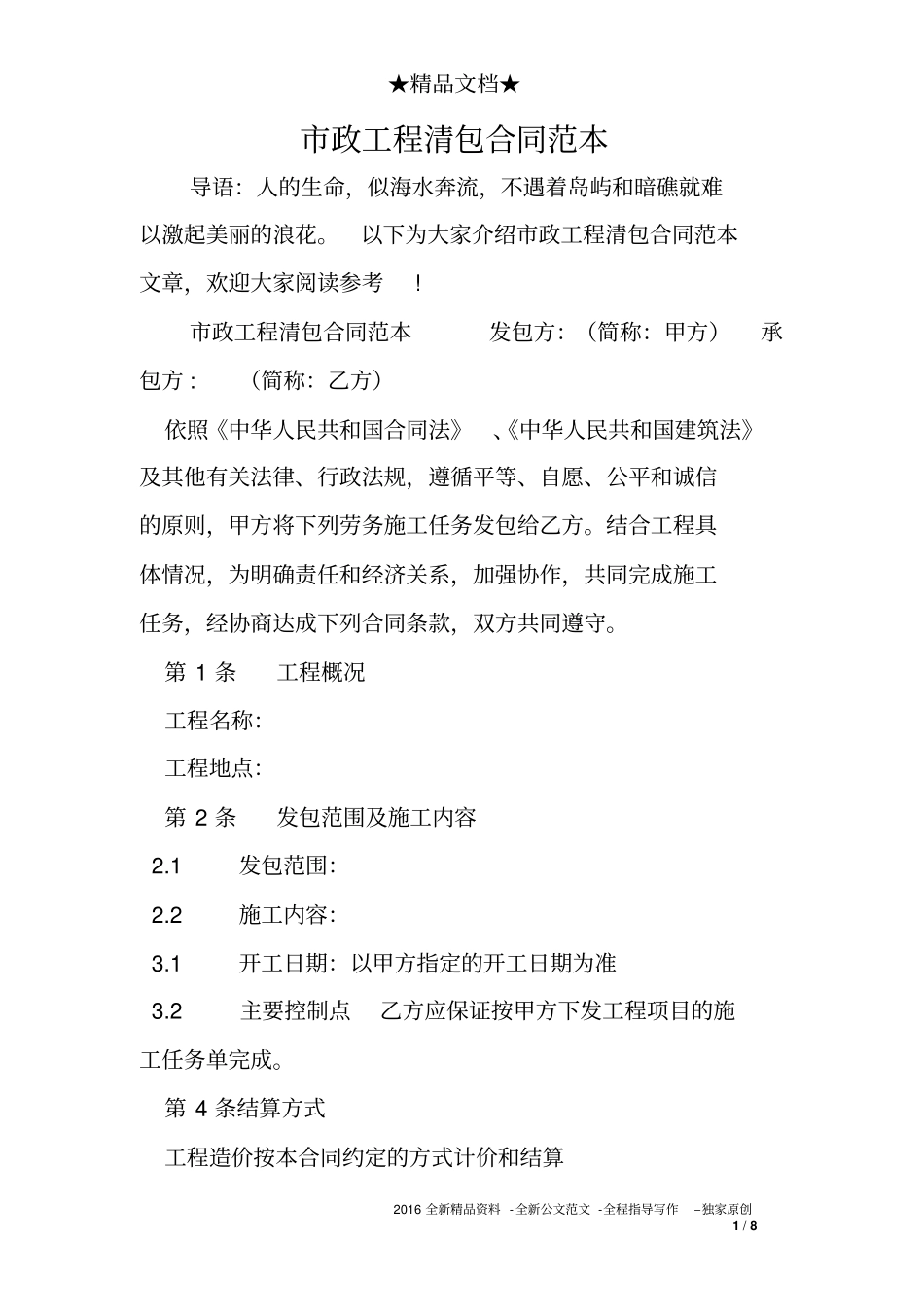 市政工程清包合同范本_第1页