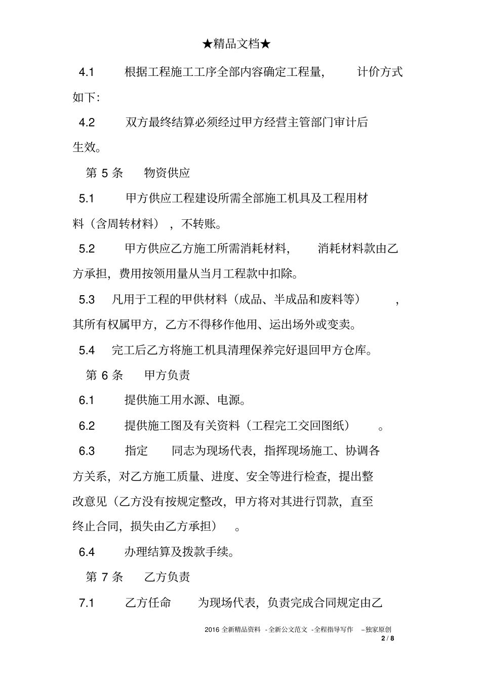 市政工程清包合同范本_第2页