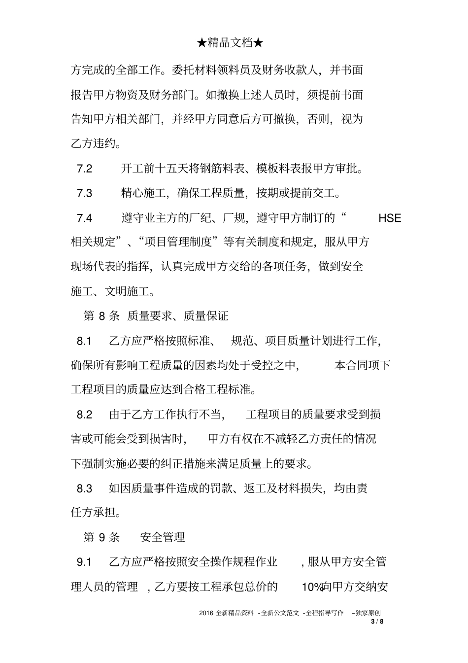 市政工程清包合同范本_第3页