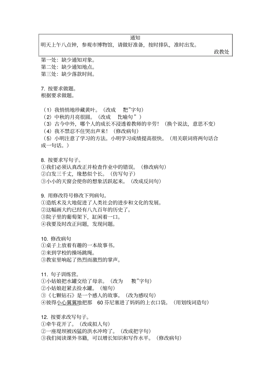 新人教版三年级语文下册病句修改专项同步练习_第2页