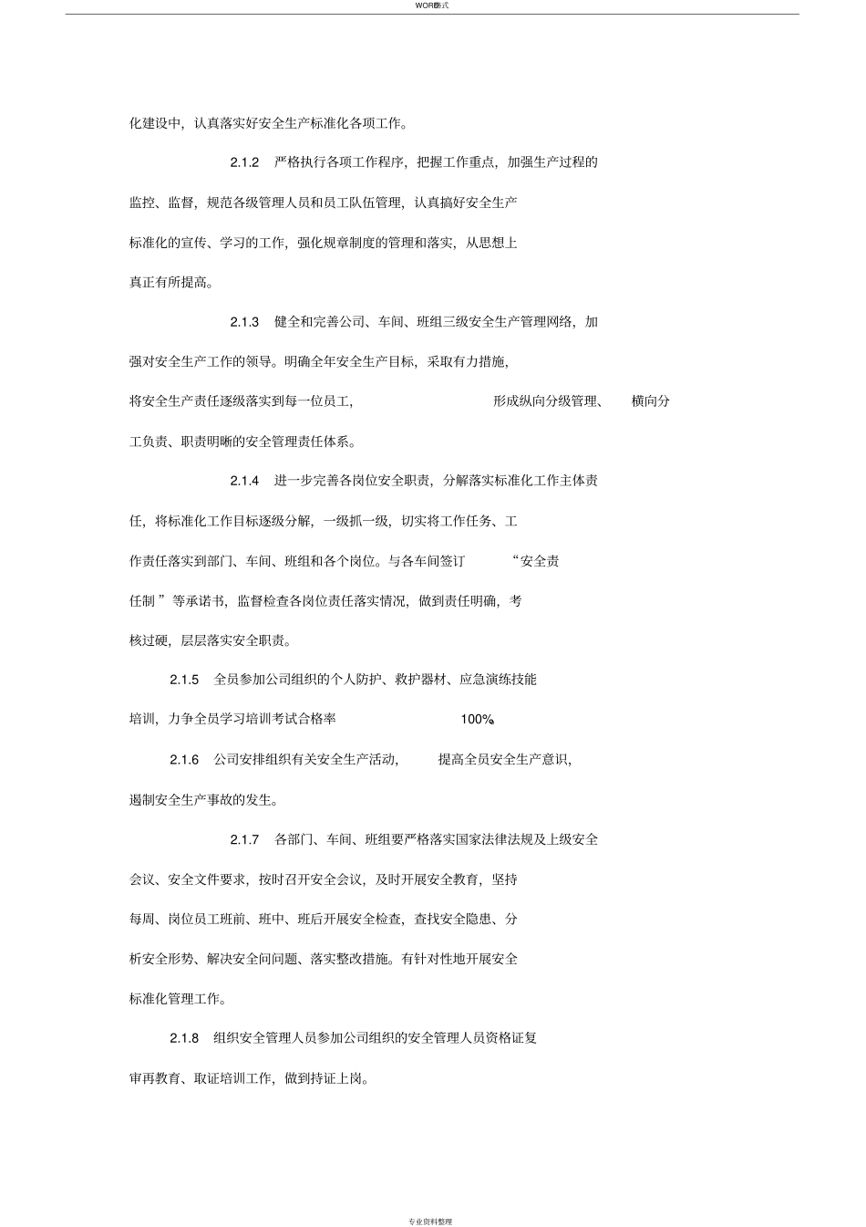 安全生产地工作计划和措施_第2页