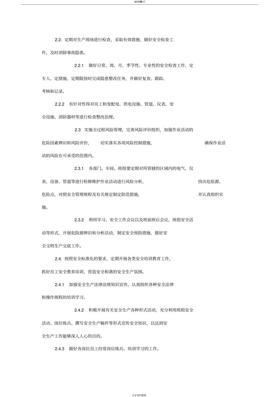 安全生产地工作计划和措施_第3页