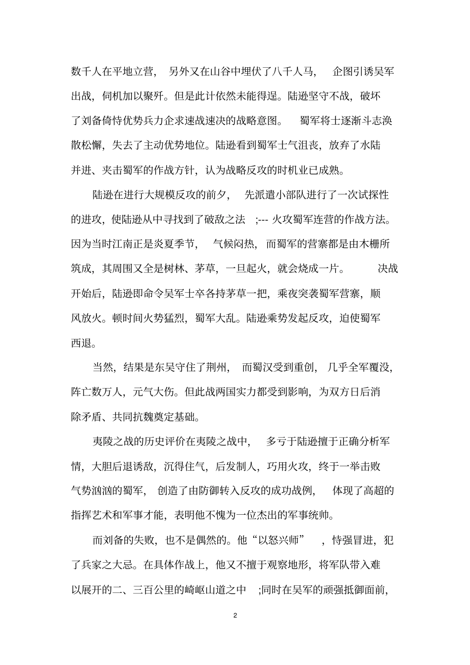 夷陵之战的过程及简介_第2页