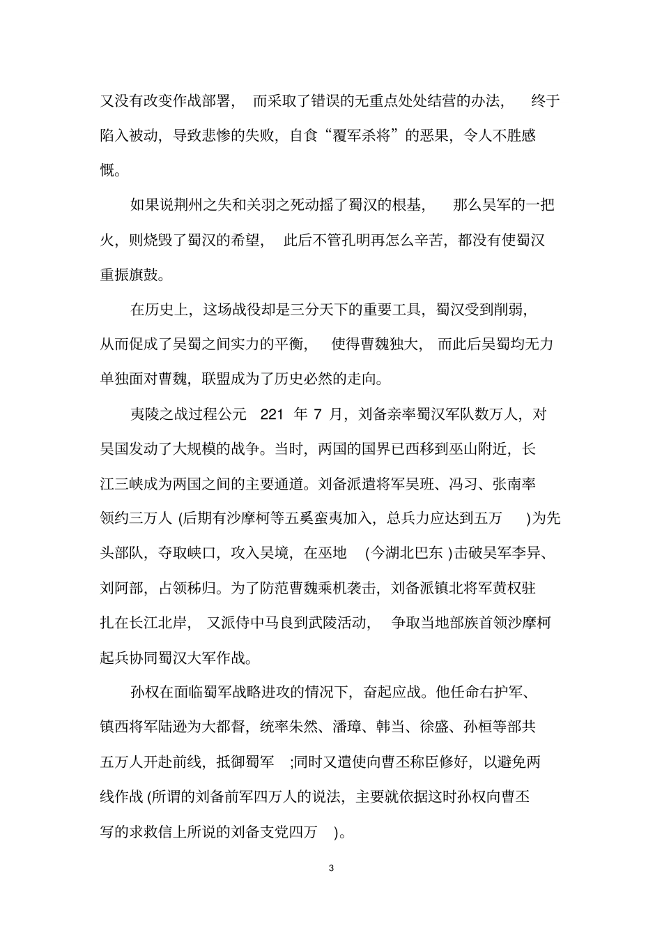 夷陵之战的过程及简介_第3页
