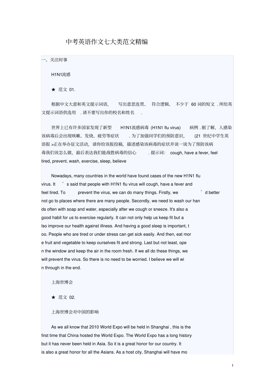 中考英语作文七大类范文精编_第1页