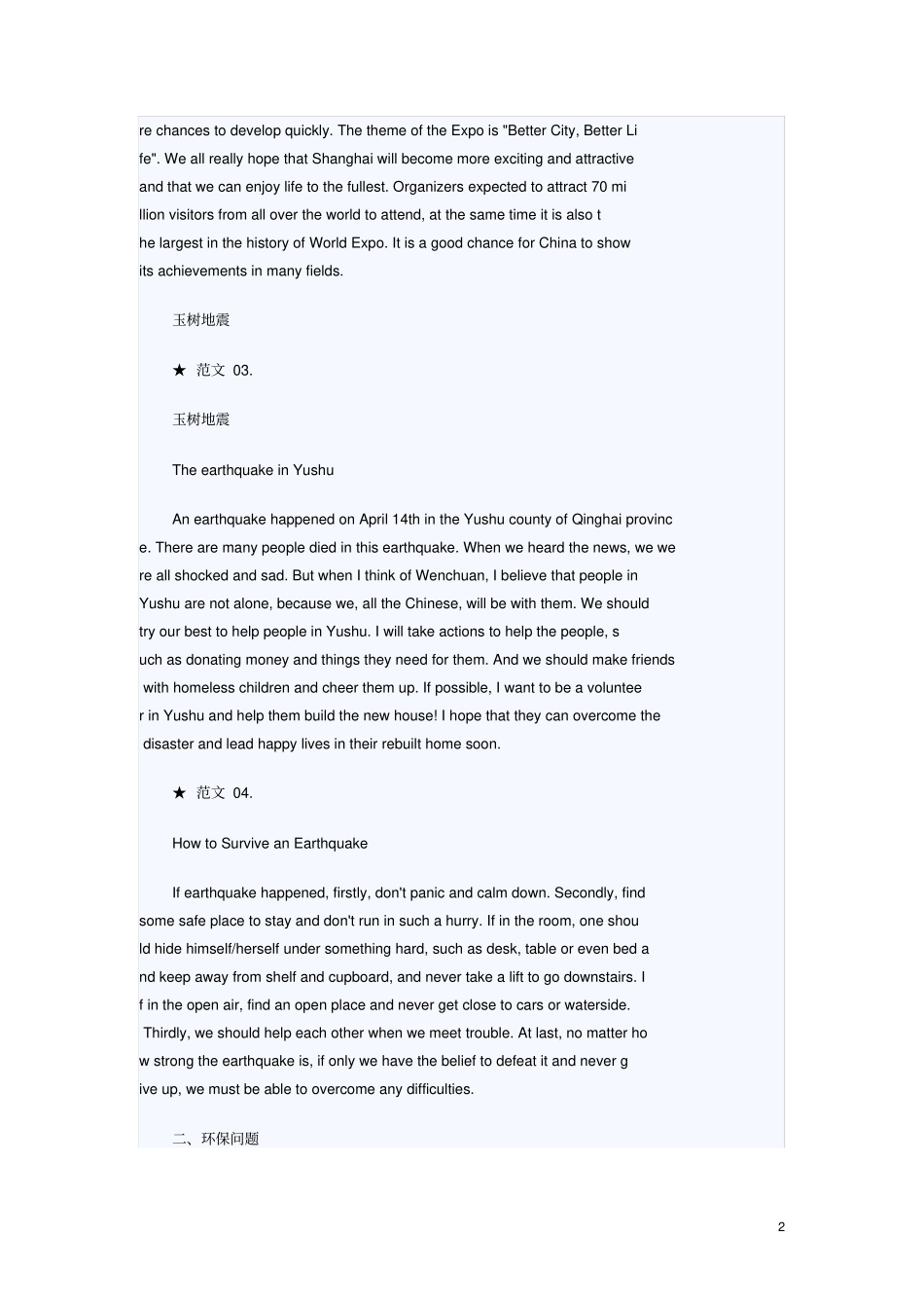 中考英语作文七大类范文精编_第2页