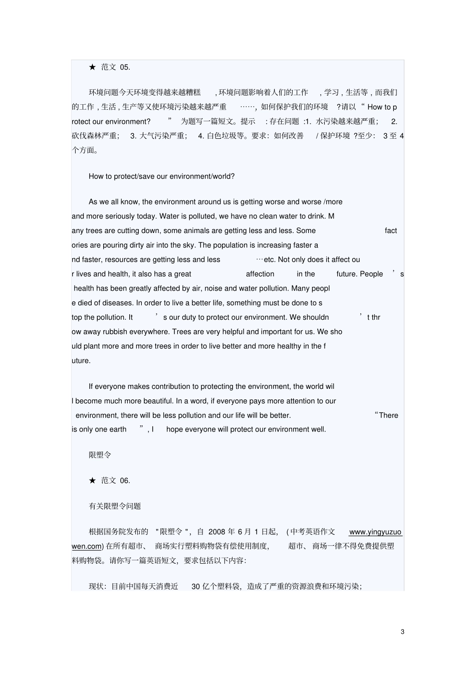 中考英语作文七大类范文精编_第3页