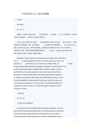 中考英语作文七大类范文精编