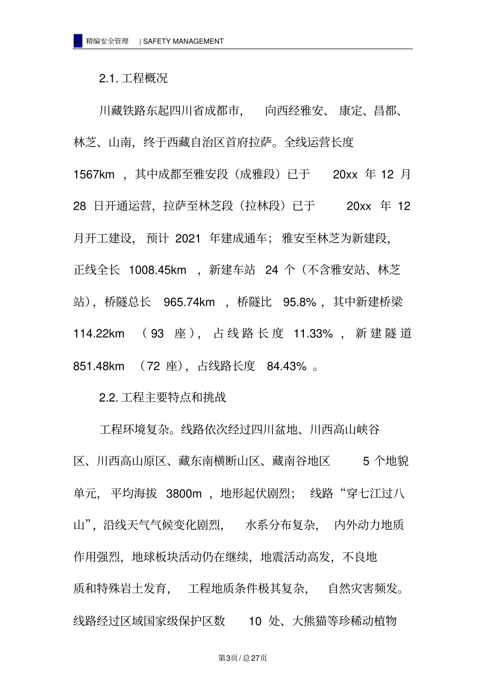 川藏铁路工程建设安全面临的挑战与对策_第3页