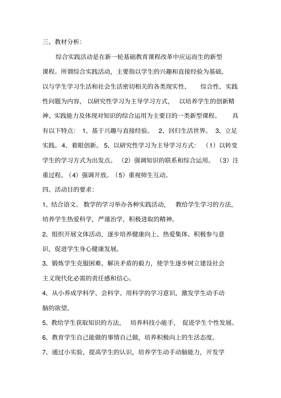 (完整word版)四年级下册综合实践教学计划及教案(完整版)_第3页