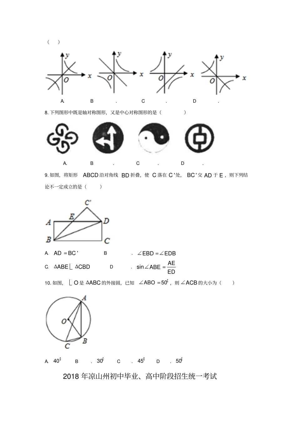 2018凉山州中考数学试题、答案_第2页