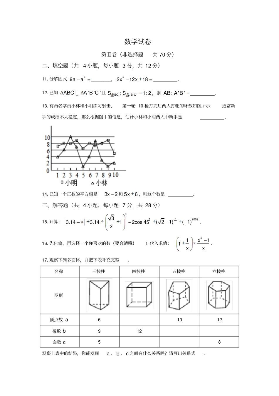 2018凉山州中考数学试题、答案_第3页