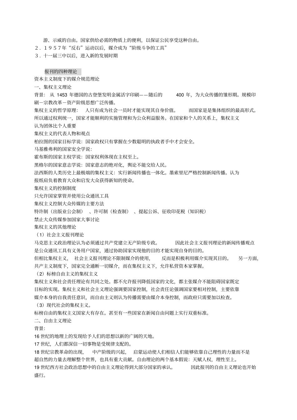 传播学概论期末考点整理_第3页