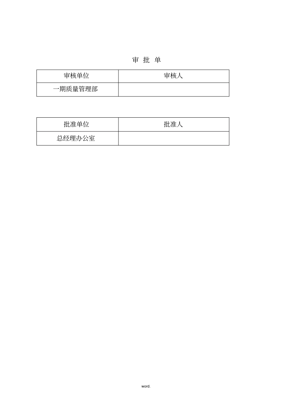 收奶标准操作规程-精选._第2页