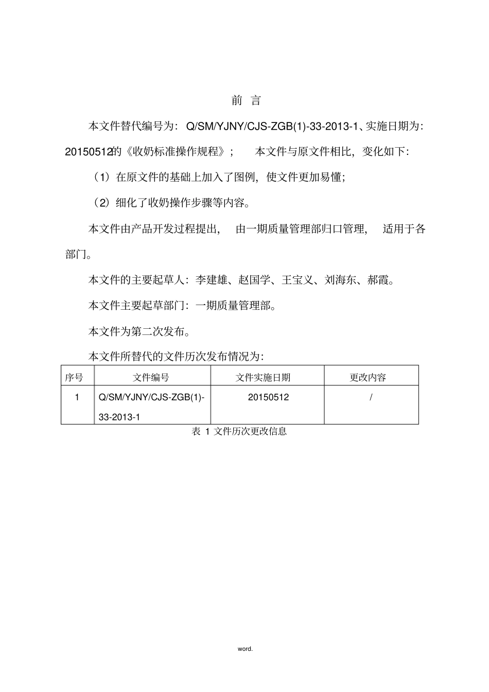 收奶标准操作规程-精选._第3页