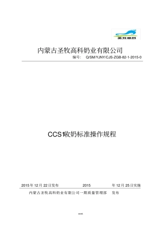 收奶标准操作规程-精选.