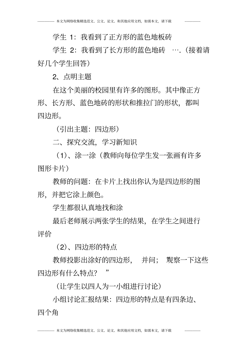 小学数学教师听课记录范例_第2页