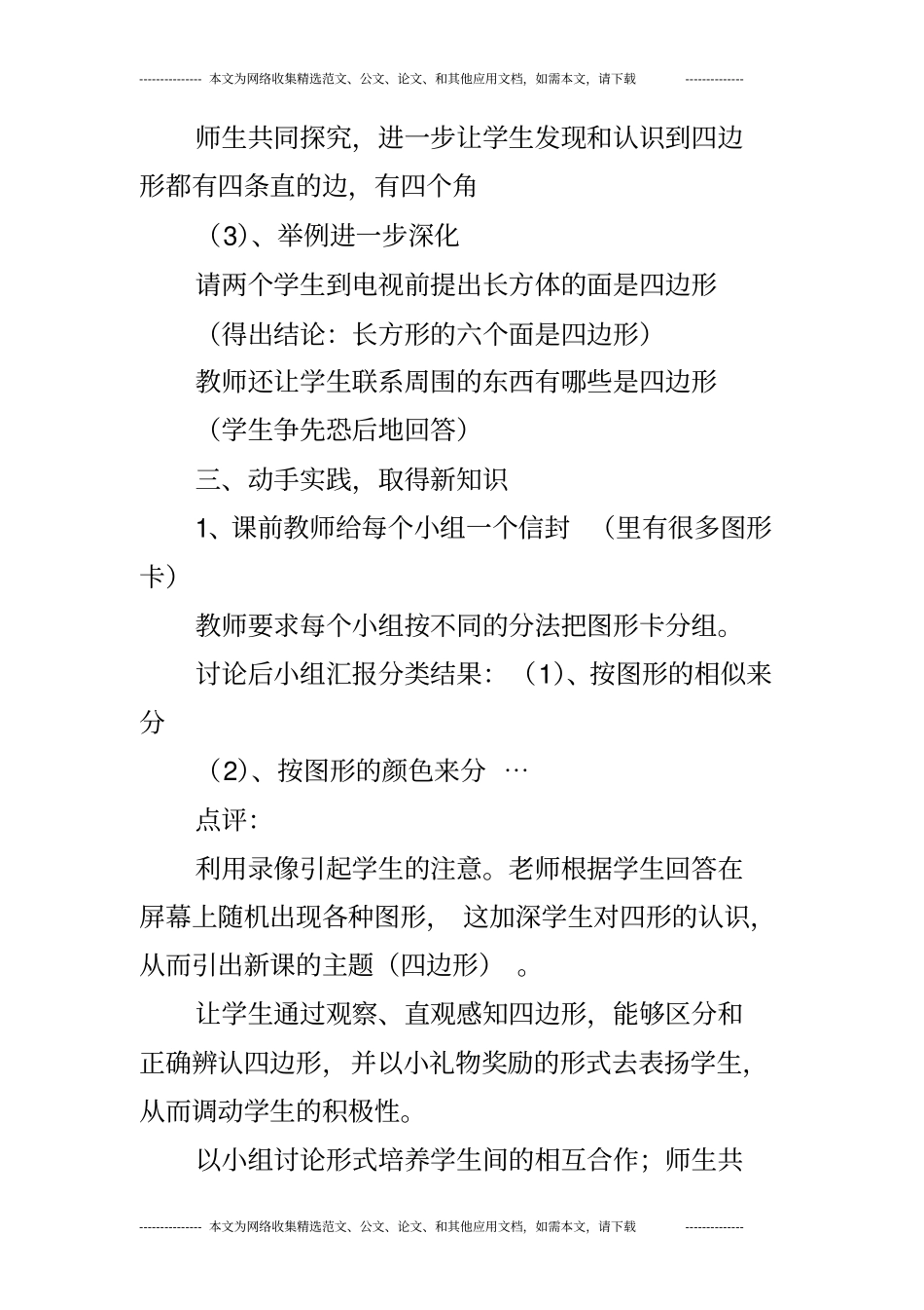 小学数学教师听课记录范例_第3页