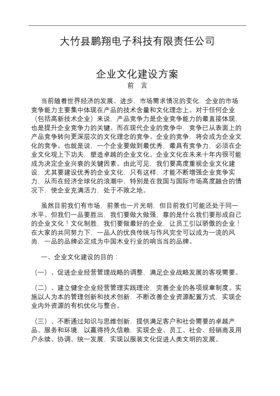 企业文化建设方案_第1页