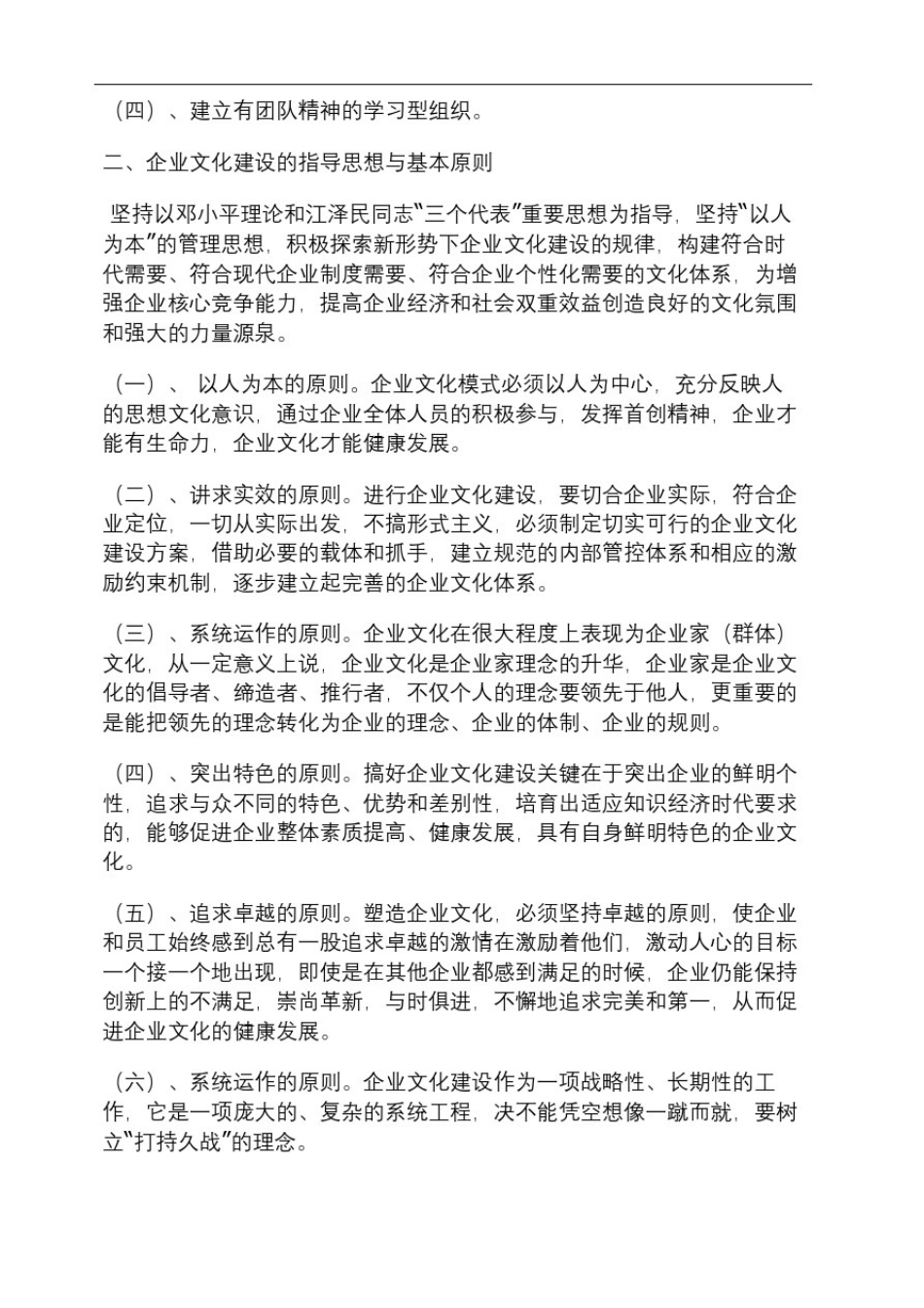 企业文化建设方案_第2页