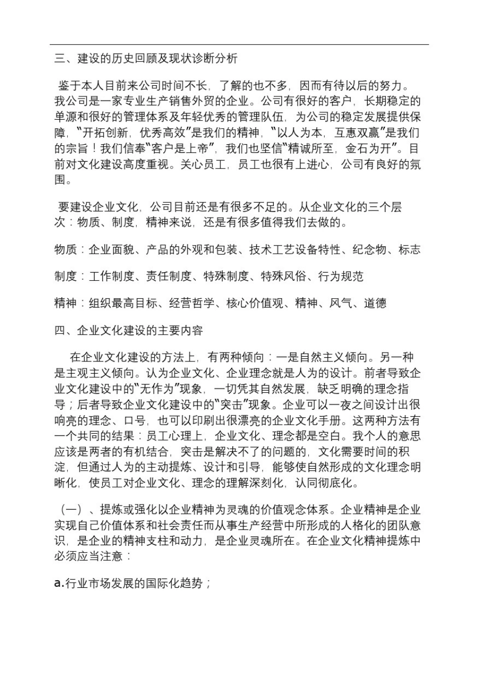 企业文化建设方案_第3页