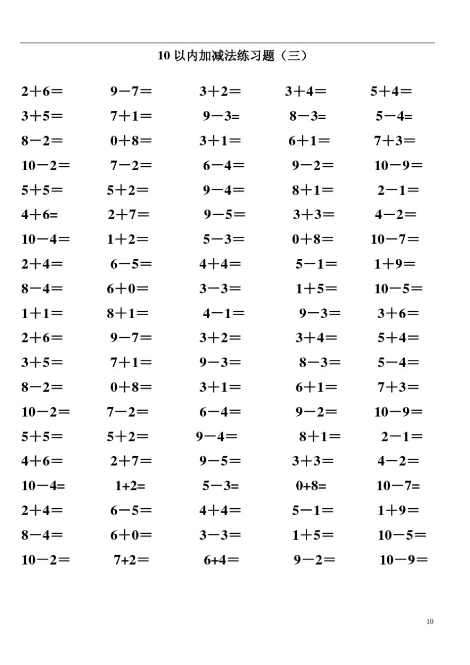 10以内加减法混合练习题(3)_第3页